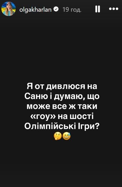 Скриншот сторіз з Instagram Ольги Харлан