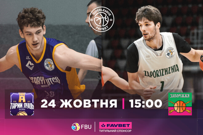 Баскетбольна Суперліга. Матчі 24 жовтня. Дивитися онлайн LIVE 1