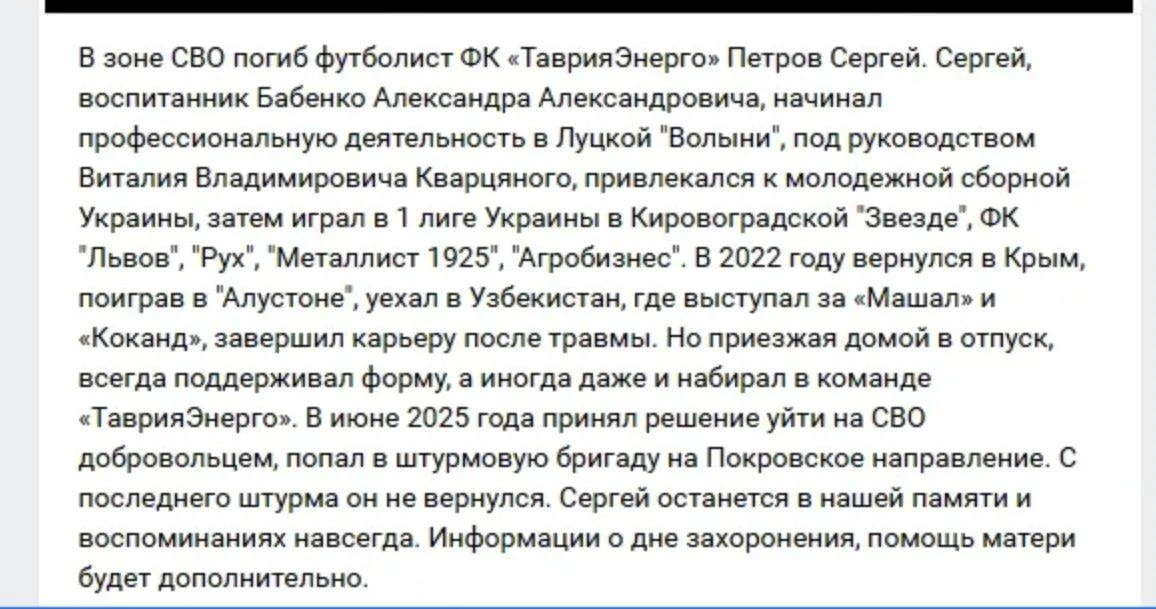 На Покровському напрямку ліквідували футболіста-зрадника, який воював за окупантів