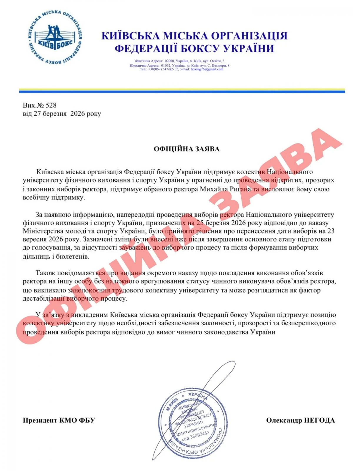 Київська Федерація боксу підтримала проведення чесних виборів ректора Нацуніверситету фізвиховання, - заява