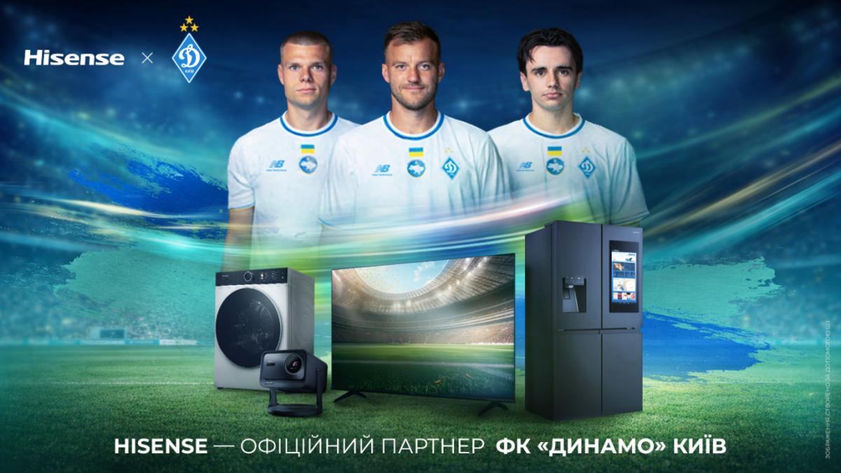Hisense став офіційним партнером ФК "Динамо" Київ