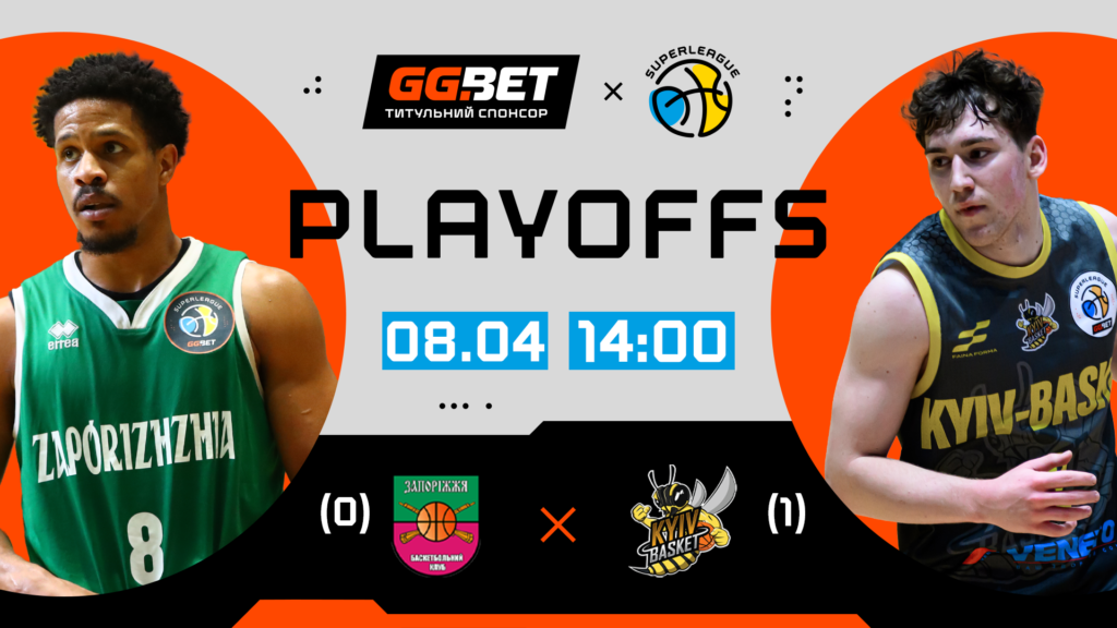 Плей-оф Суперліги. “Запоріжжя” — “Київ-Баскет”