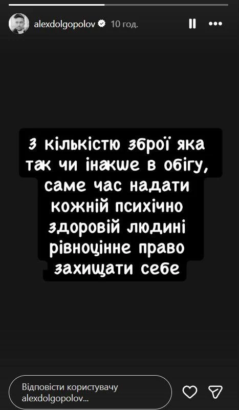 Український тенісист підняв гостру тему щодо володіння зброєю після стрілянини в Києві