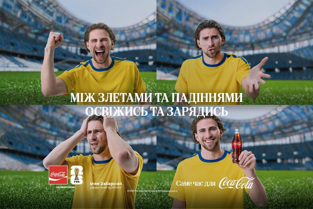 Кока-Кола запрошує українських уболівальників пережити емоції FIFA WORLD CUP 2026&trade; разом з Іллею Забарним