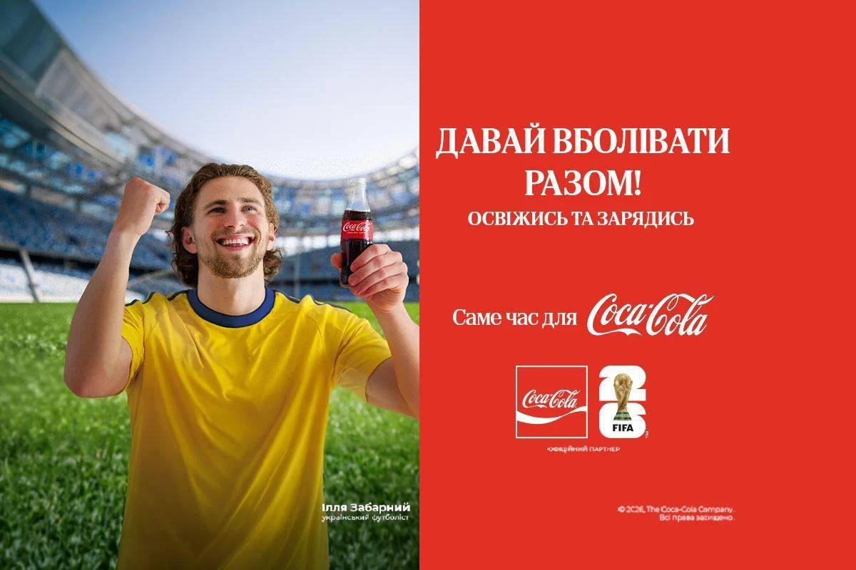 Кока-Кола запрошує українських уболівальників пережити емоції FIFA WORLD CUP 2026&trade; разом з Іллею Забарним
